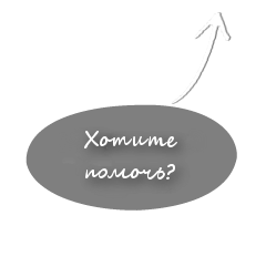 Узнать реквизиты для помощи