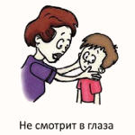 Ребенок не смотрит в глаза